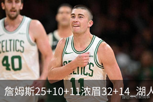 詹姆斯25+10+11浓眉32+14 湖人主场不敌尼克斯